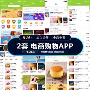 电商购物APP手机端移动端小程序UI设计界面个人中心支付PSD模板