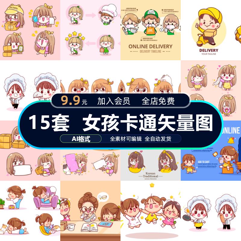 女孩卡通人物可爱简约插画闺蜜头像icon图标logo矢量ai设计素材