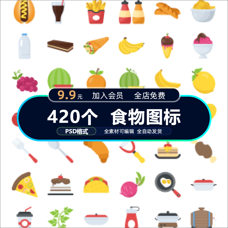 食物水果蔬菜美食插画icon图标logo矢量psd&ai设计素材