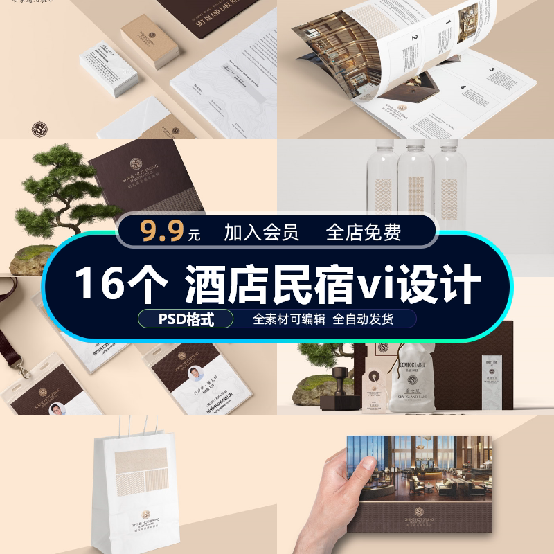 酒店民宿品牌vi设计简约全套企业文创效果展示提案智能贴图样机