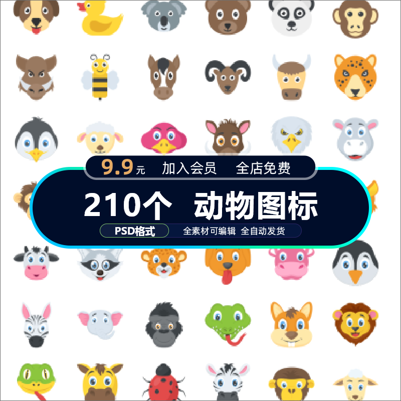 动物头像icon图标logo矢量psd&ai设计素材好评如潮