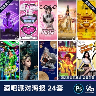 酒吧KTV苗族荧光女仆丝袜型男单身jay5月主题海报PSD设计素材模版