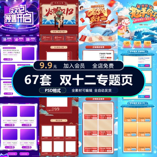 修详情页 双12专题页双十二首页主题淘宝天猫电商手机电脑预售装