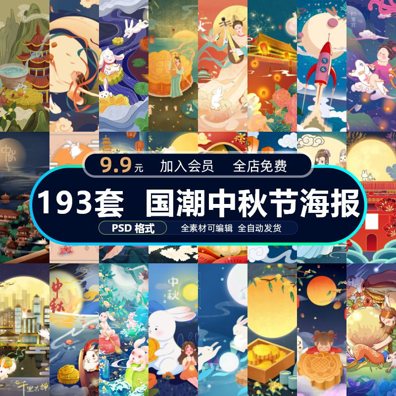 中秋节月饼玉兔插画活动宣传促销推广海报psd设计素材模板