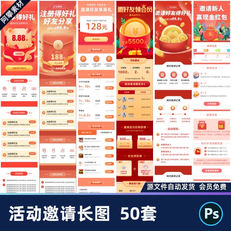 电商手机APP邀新福利邀请好友得奖励红包H5长图活动页面psd模板