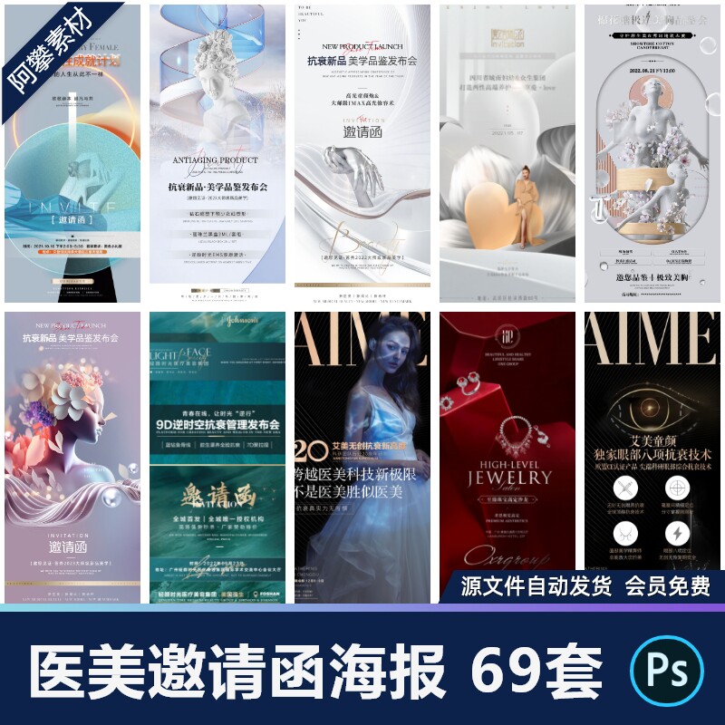 简约高端医美容院产品项目发布会活动邀请函海报psd设计素材模板
