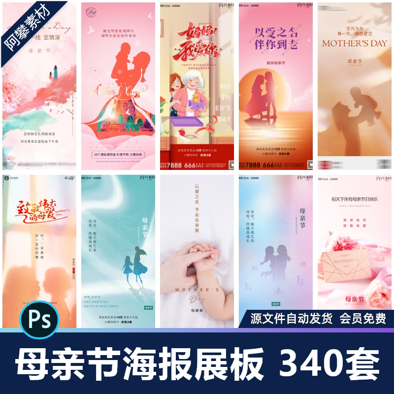 温馨感恩母亲节商场宣传促销节日祝福海报展板psd设计素材模板