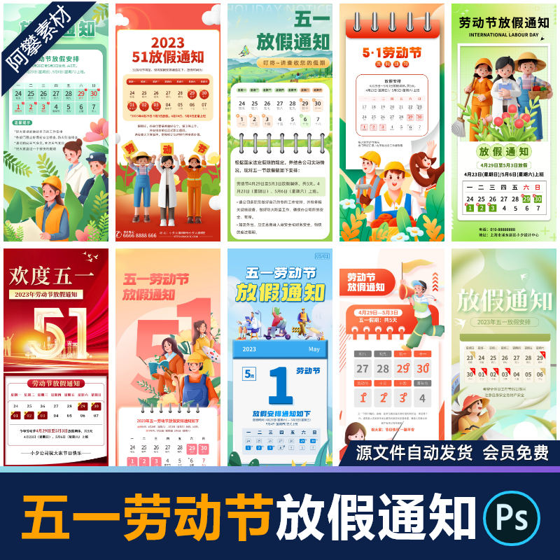 51五一劳动节公司企业放假通知海报致敬劳动者psd设计素材模板