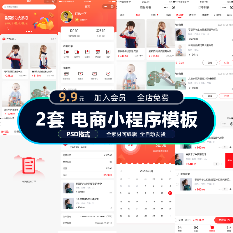 电商服饰购物小程序APP手机端移动端UI设计界面个人中心支付PSD模
