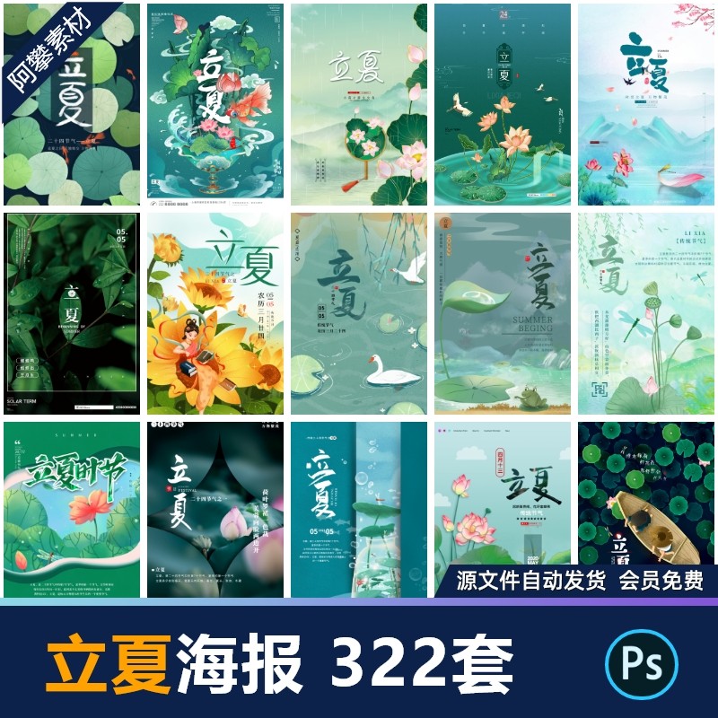 24节气立夏二十四宣传创意海报插画地产商业节日psd设计素材模版