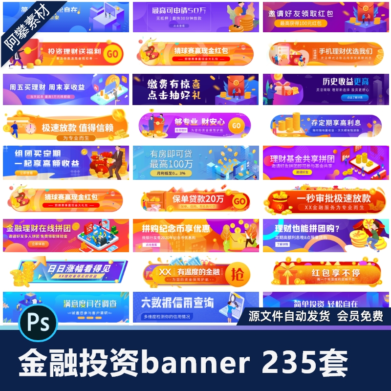 手机移动端APP小程序金融投资理财红包banner轮播PSD设计素材模板