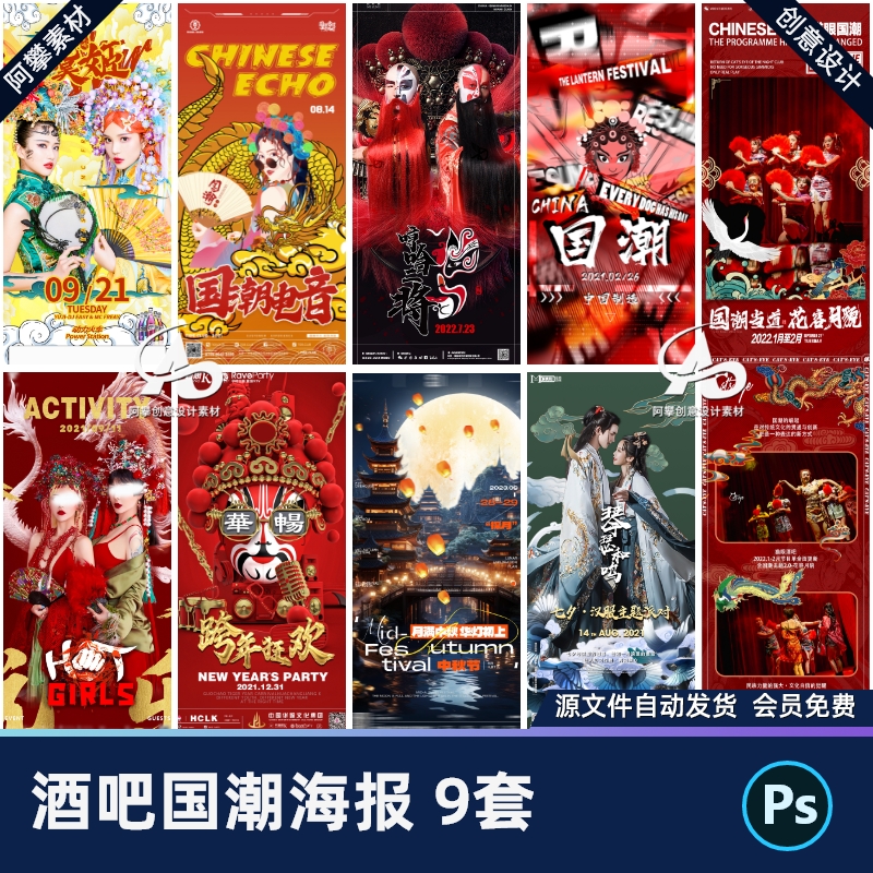 酒吧夜店KTV中国风国潮嘉宾艺人歌手邀约宣传海报PSD设计素材模版