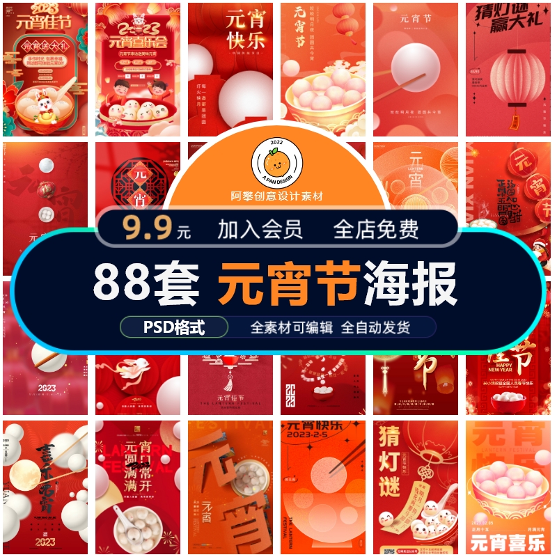 元宵节传统海报灯笼庙会兔年插画展板推广汤圆PSD设计素材模板