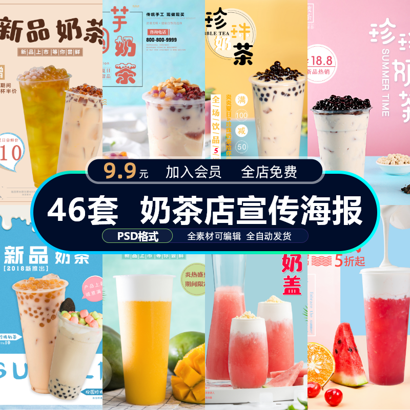 奶茶店海报模板饮品餐饮水果茶餐厅柠檬水美食宣传推广PSD设计素
