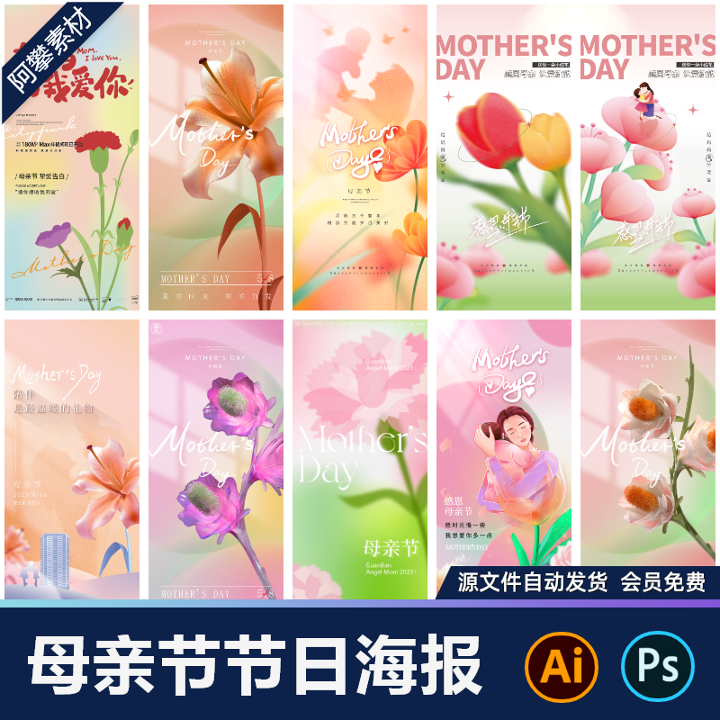 温馨感恩母亲节宣传促销节日手机公众号海报ai/psd设计素材模板