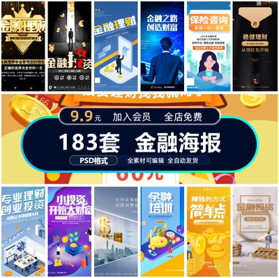 金融基金投资银行宝轩股票债券活动宣传促销推广海报设计素材模板