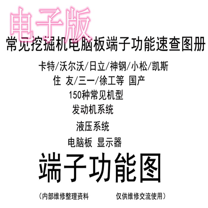 挖掘机电脑板维修端子定义针脚说明图资料大全发动机卡特针脚图