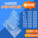 袋加厚食品茶叶防潮内膜袋子定制 高压pe袋平口小胶袋透明塑料包装