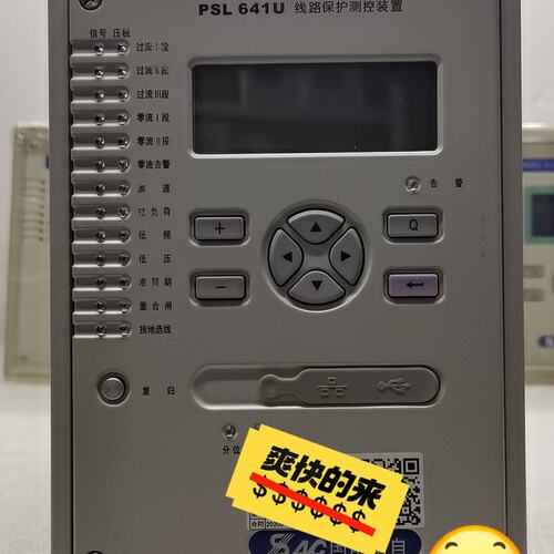 议价国电南自线路保护测控装置PSL641UPSL642UPSL646U