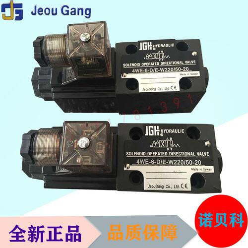 价久冈电磁阀4WE-6-VO/E-G12-204WE-6-YO/E-G12-20JeouGang电磁阀