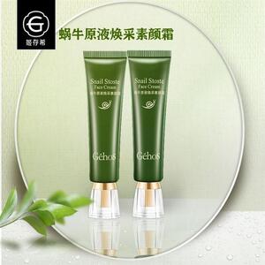 姬存希加粉素颜霜20g随身装懒人面霜美白遮瑕提亮肤色补水蜗牛