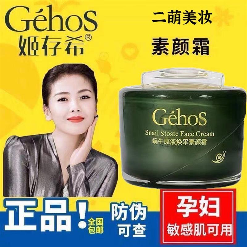 姬存希蜗牛原液焕采素颜霜女正品懒人霜隔离遮瑕学生裸妆孕妇bb霜