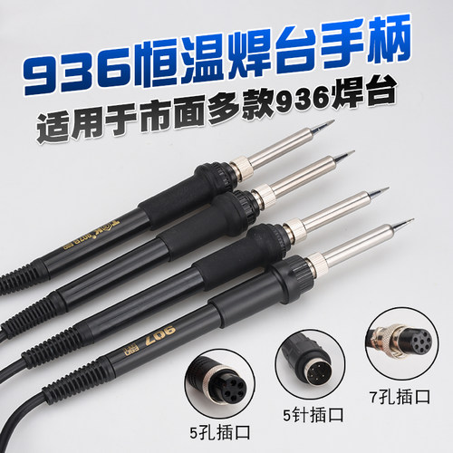白光936电烙铁907手柄1321发热芯