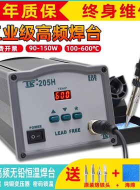 高频焊台205恒温可调大功率150W电烙铁工业级防静电203h维修焊台