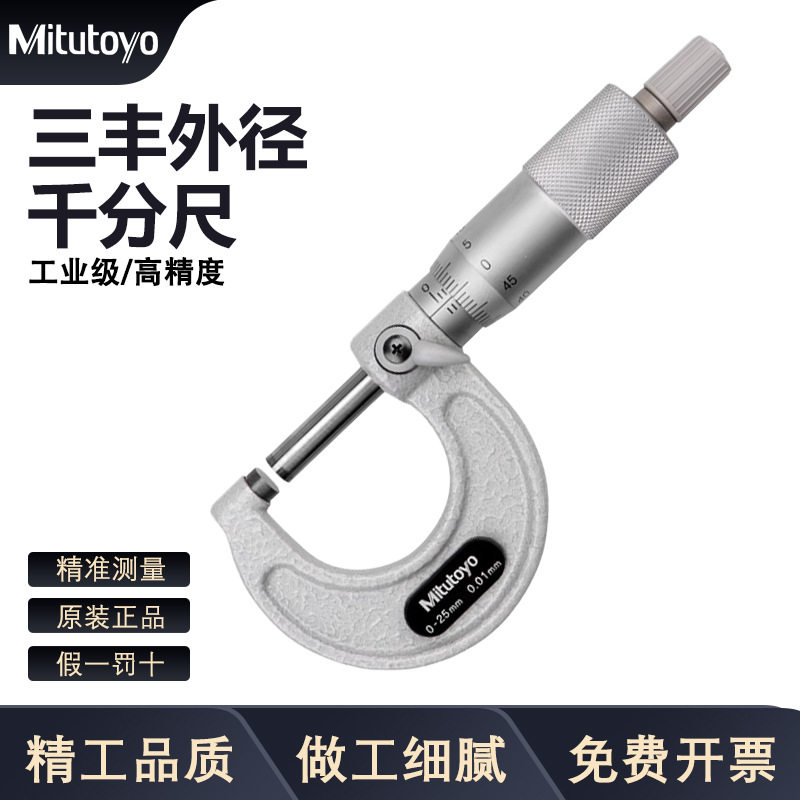 三丰mitutoyo外径千分尺0-25mm图片