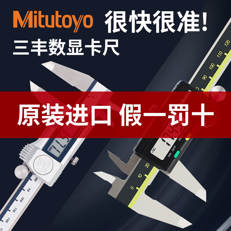 日本三丰数显卡尺0-150-300mm图片