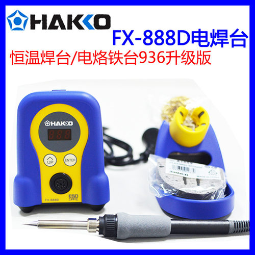 日本HAKKO白光FX-888D数显焊台