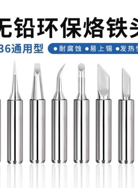 936烙铁头尖头电烙铁马蹄扁头