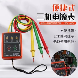 包邮SM852B便捷式三相电相序检测仪相序表 相位仪电流电压检测仪