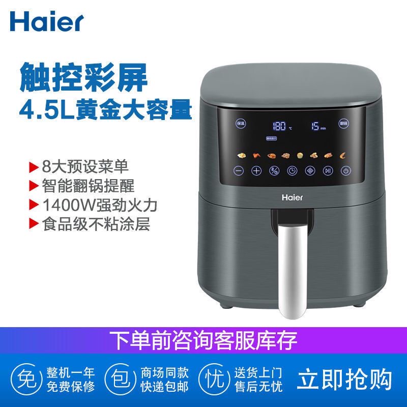 【全新正品】海尔空气炸锅新款多功能智能全自动预约高功率4.5升