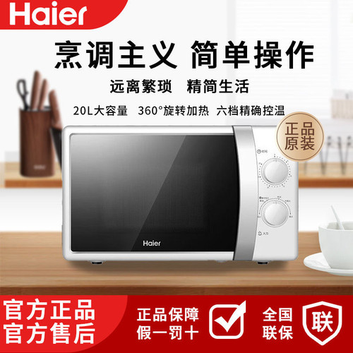 海尔转盘微波炉20升5档火力