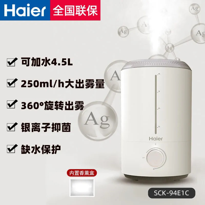 海尔4.5升容量银离子除菌加湿器
