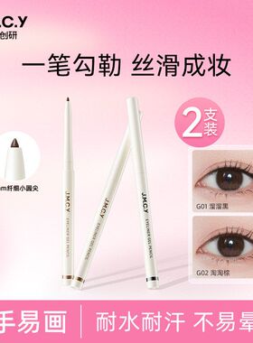 健美创研小滑头眼线胶笔防水防汗持久不晕染纤细棕色新手官方正品