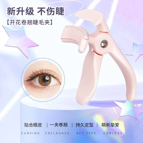 睫毛夹持久定型眼睫毛太阳花新手通用夹睫毛工具神器自然新款轻便