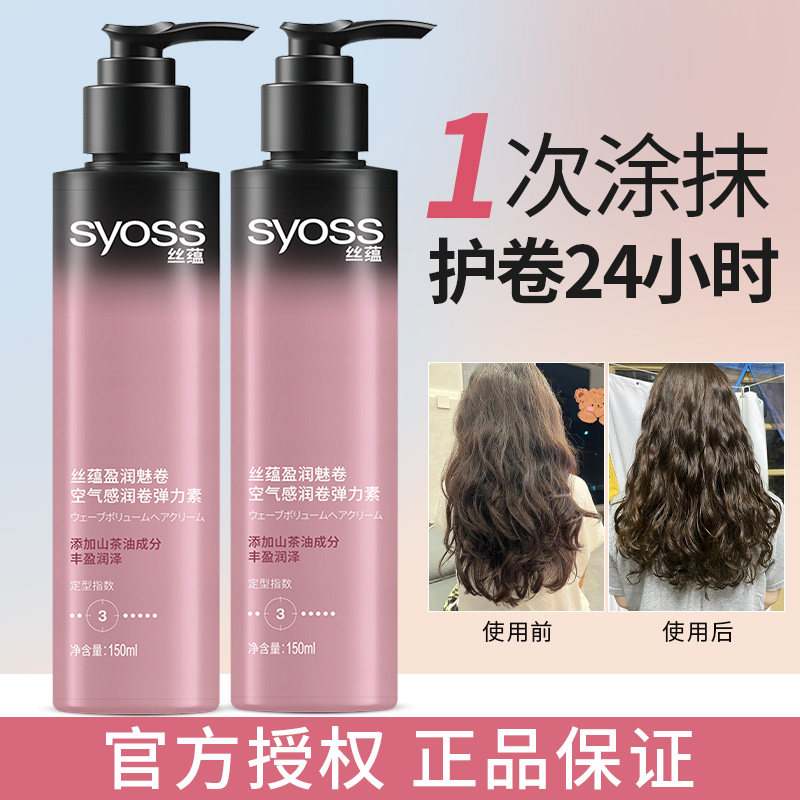 SYOSS/丝蕴弹力素150ml