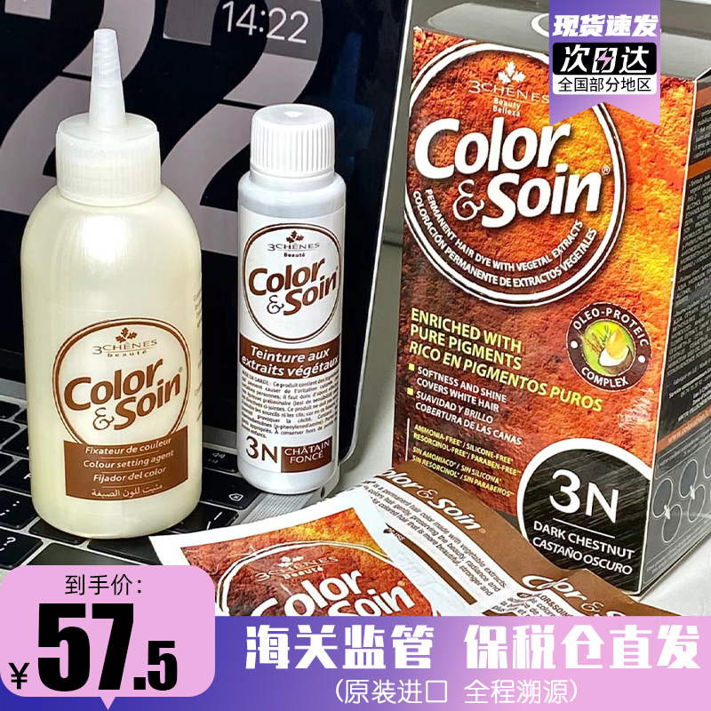 保税！LES3CHENES法国三橡树染发剂纯植物天然孕妇可用自己在家染