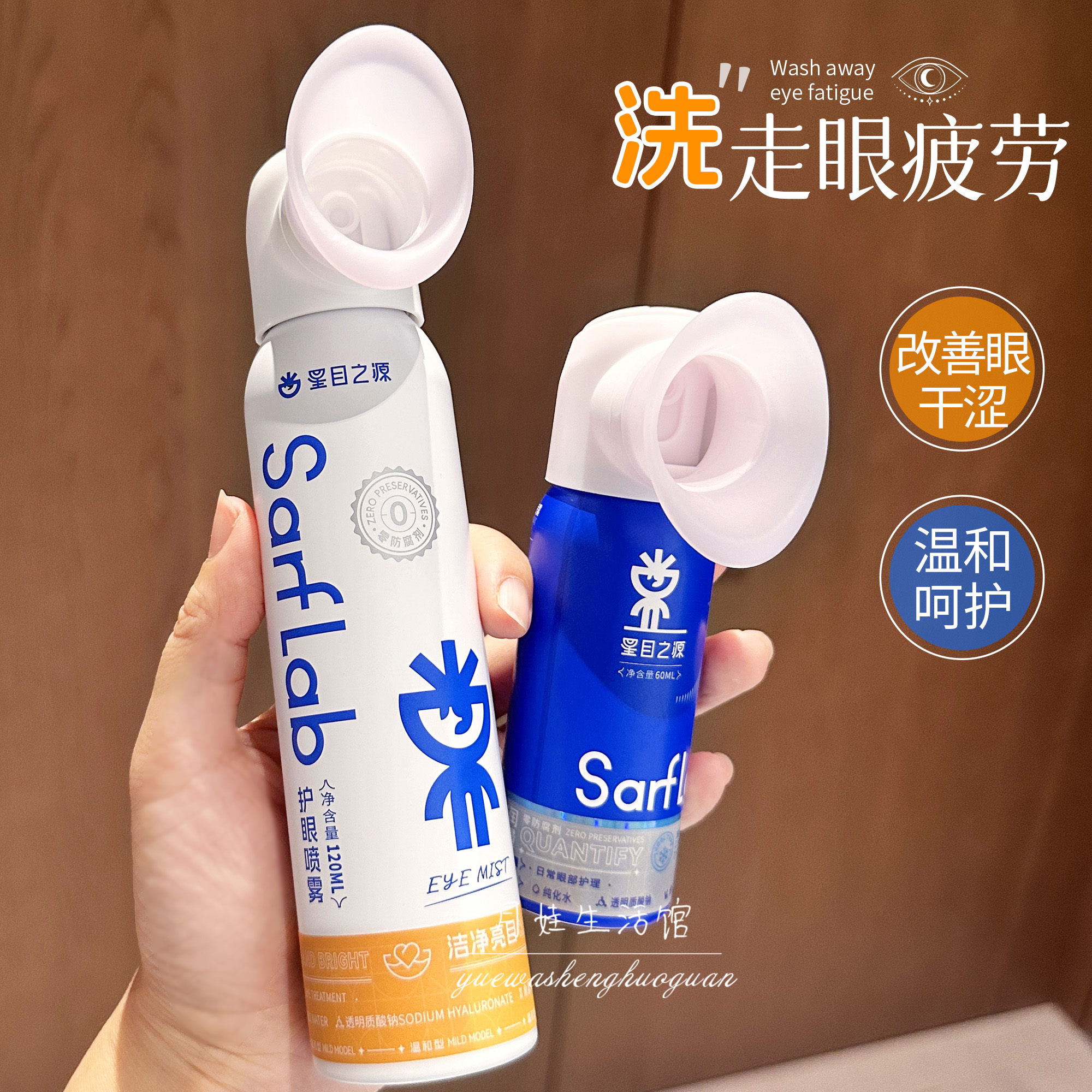 模糊护眼喷雾星目之源