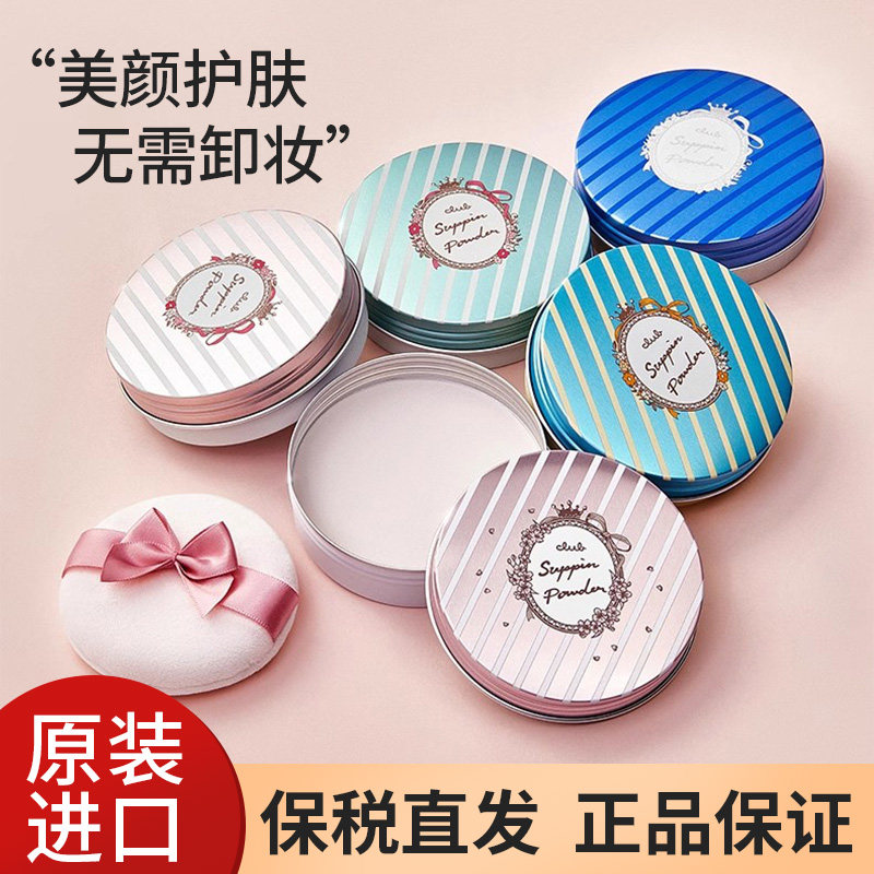 保税 日本CLUB晚安粉素颜蜜粉饼定妆葆湿控油持久防水粉饼樱花26g