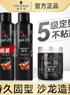 施华蔻got2酷印发胶定型喷雾发蜡发泥干胶清香自然蓬松男女正品