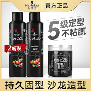 施华蔻got2酷印发胶定型喷雾发蜡发泥干胶清香自然蓬松男女正品