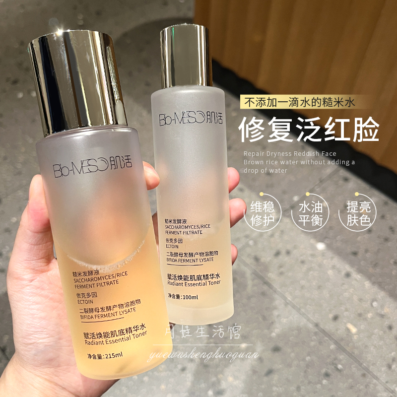 bm肌活糙米水乳和控油乳