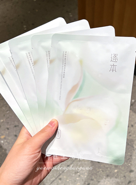 逐本仲夏花漾三花面膜白月光精油补水保湿滋润舒缓女贴片芳香面膜