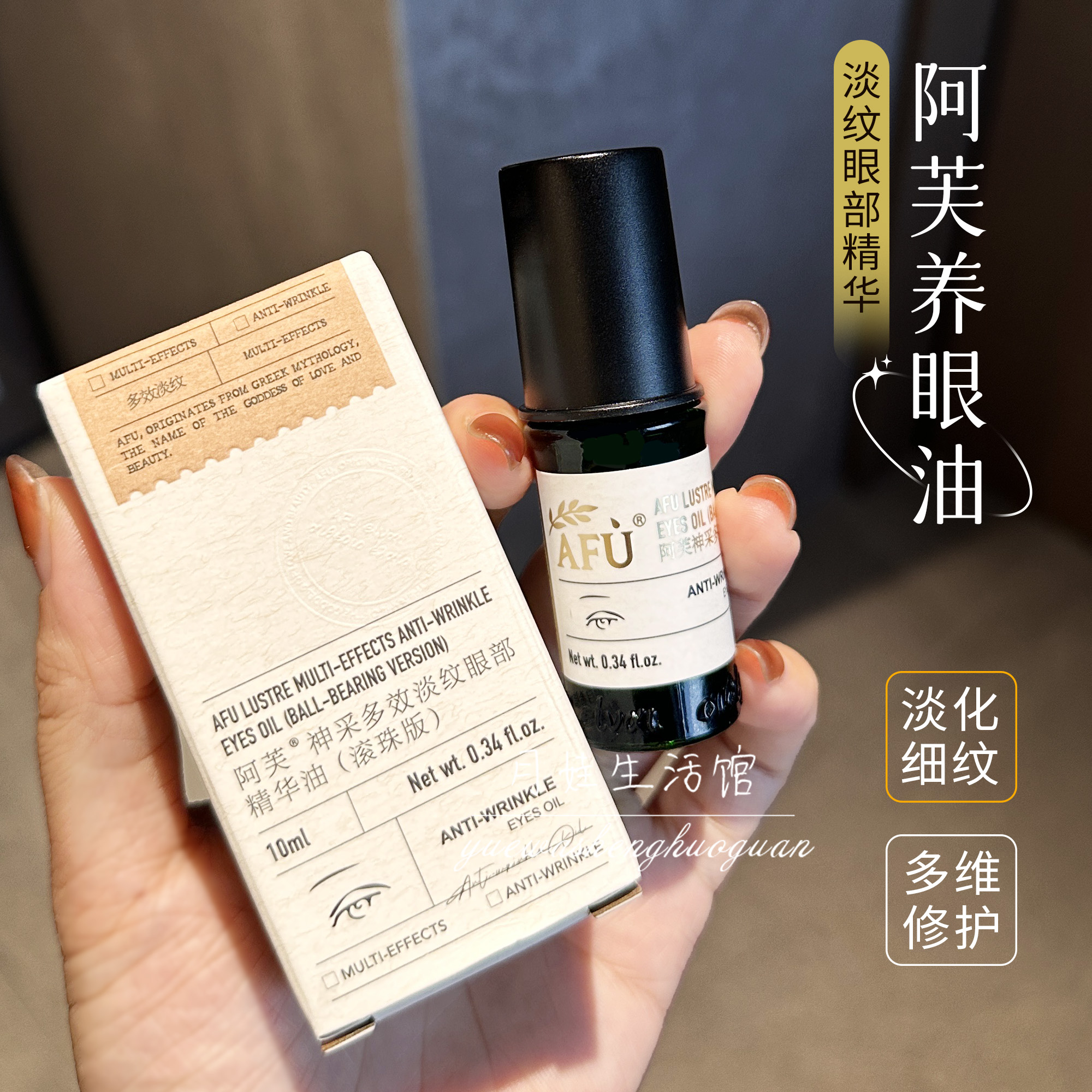 新版滚珠~AFU阿芙神采多效淡纹眼部精华油按摩油眼袋眼纹黑眼圈