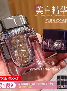 AFU阿芙美白丸亮肤精华油白月光极光玫瑰15粒木乃伊淡斑抚纹紧致