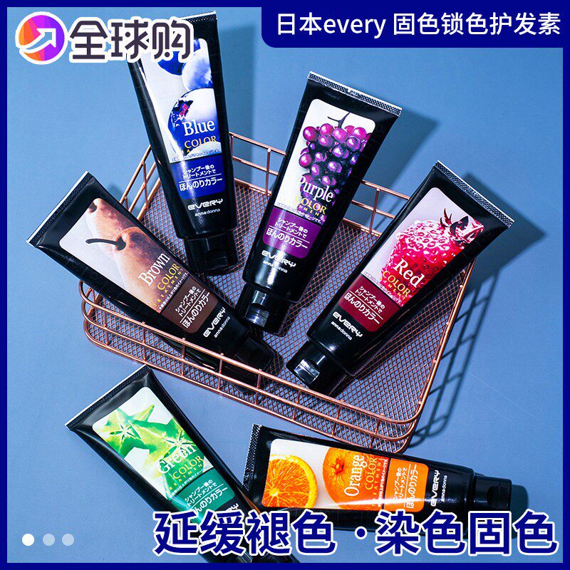 日本annadonna EVERY固色护发素锁色护色补色洗发水紫灰蓝粉染发