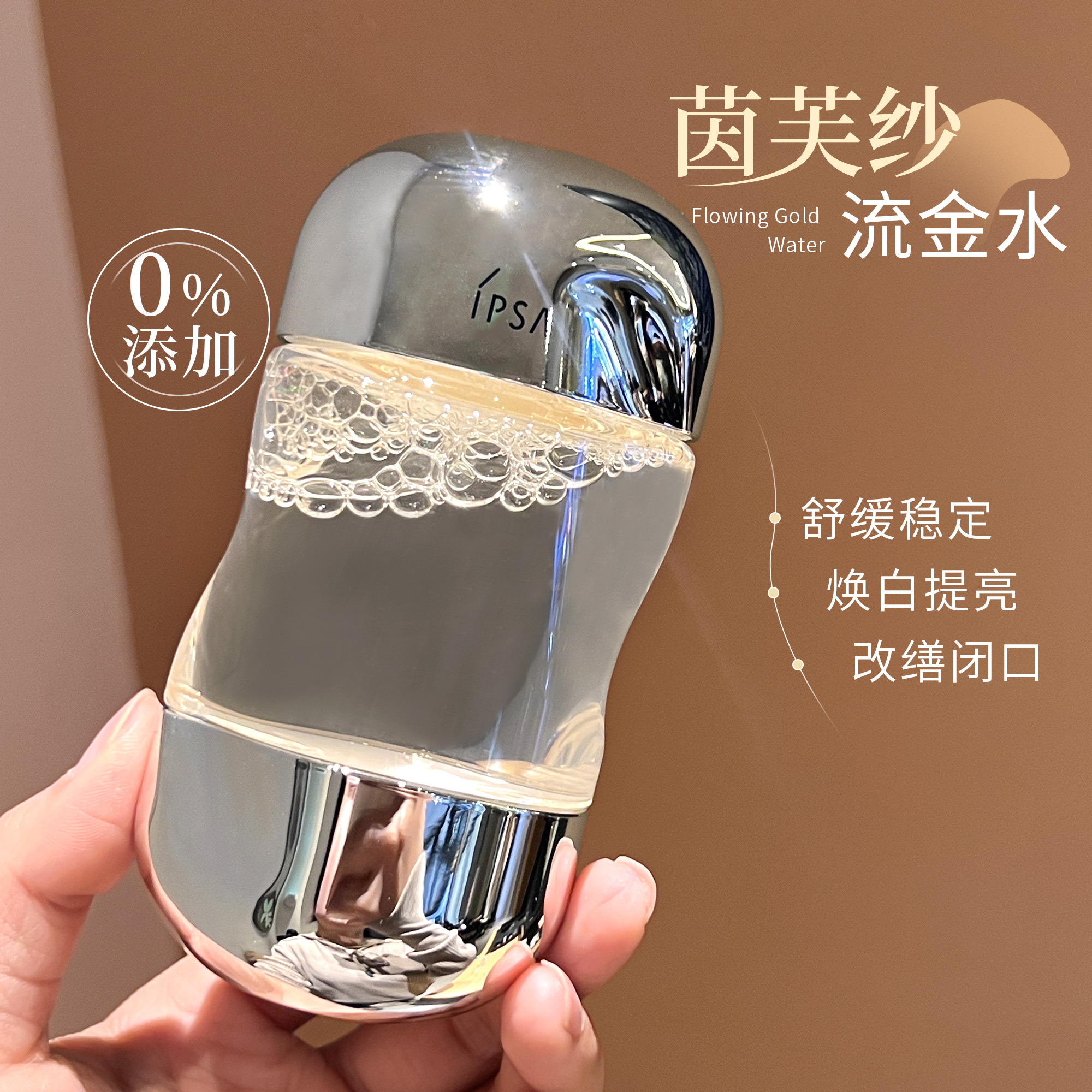 闭口克星 日本IPSA茵芙莎流金水岁月爽肤水补水修护维稳保湿100ml